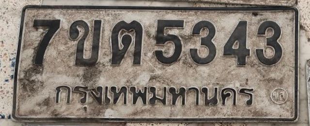 7ขต 5343