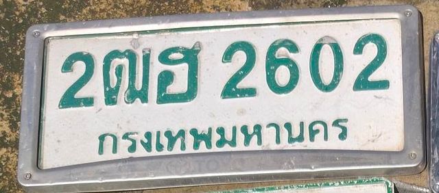 2ฌฮ 2602