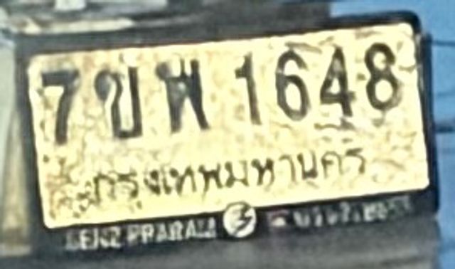 7ขพ 1648