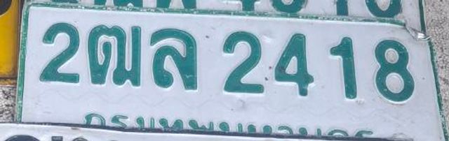 2ฒล 2418