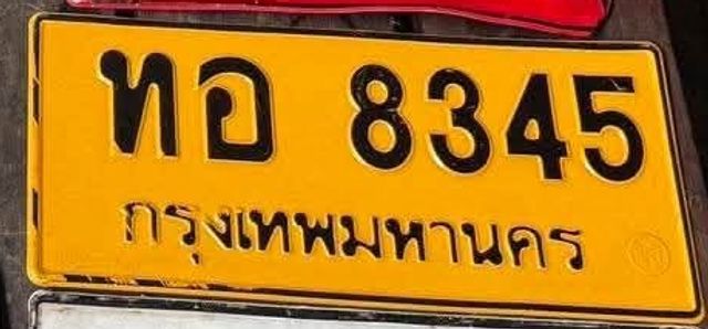 ทอ 8345