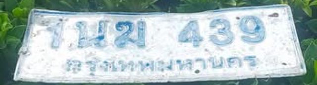 1นฆ 439