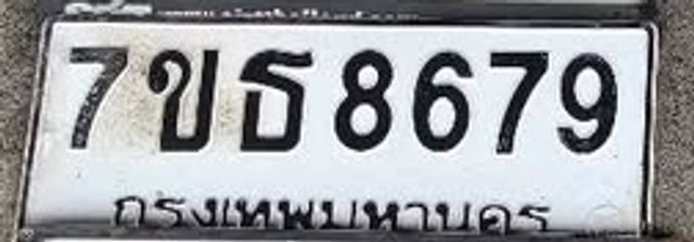 7ชธ 8679