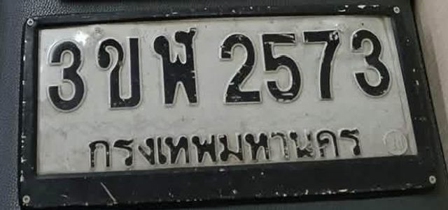 3ขฬ 2573