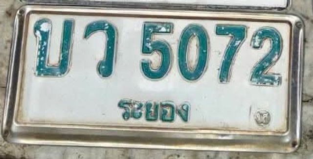 บว 5072