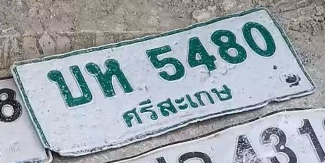 บท 5480