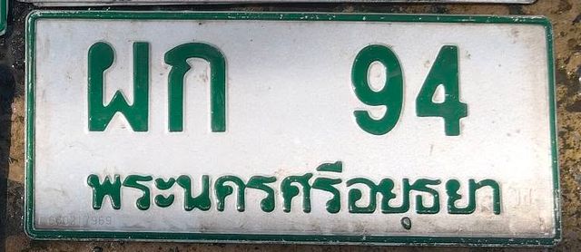 ผก 94