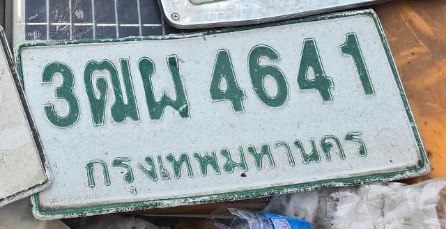 3ฒผ 4641