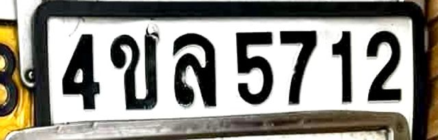 4ขล 5712
