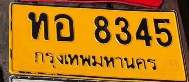 ทอ 8345