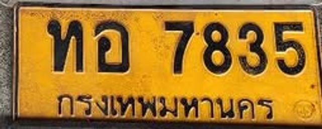 ทอ 7835
