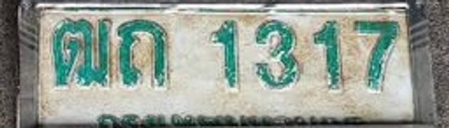 ฒถ 1317