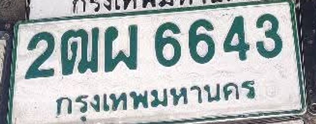 2ฒผ 6643