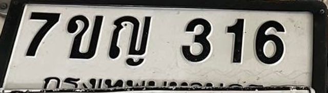 7ขญ 316