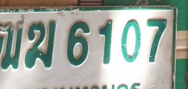 ฒม 6107