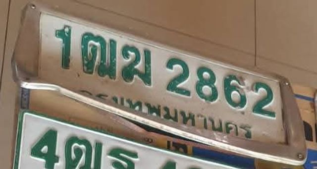 1ฒม 2862