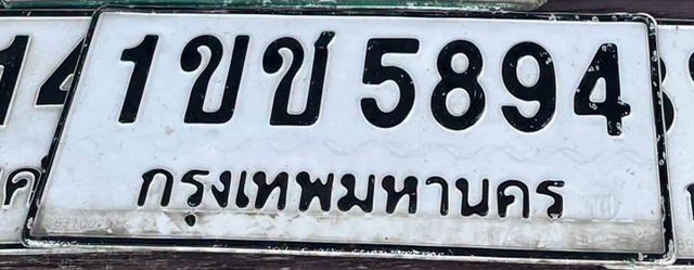 1ขข 5894