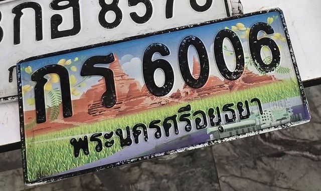 กร 6006