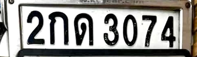 2กด 3074