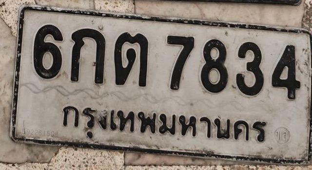 6กต 7834