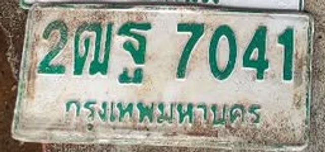 2ฒฐ 7041