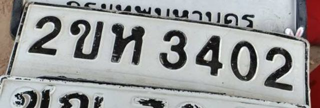 2ขห 3402