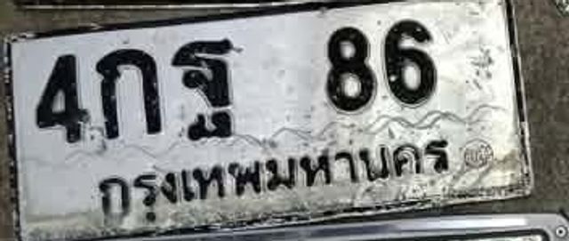 4กฐ 86