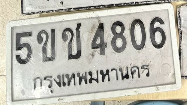 5ขช 4806