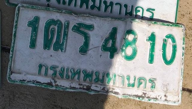 1ฒร 4810