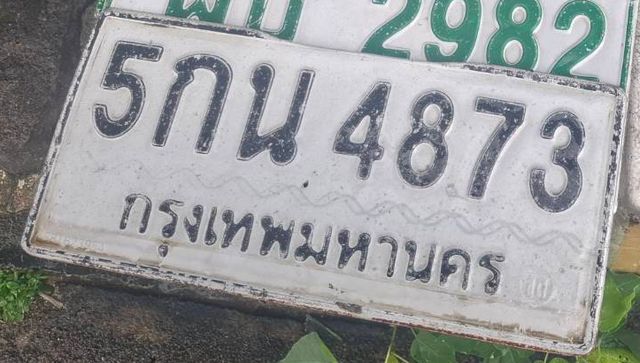 5กน 4873