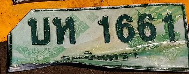 บห 1661