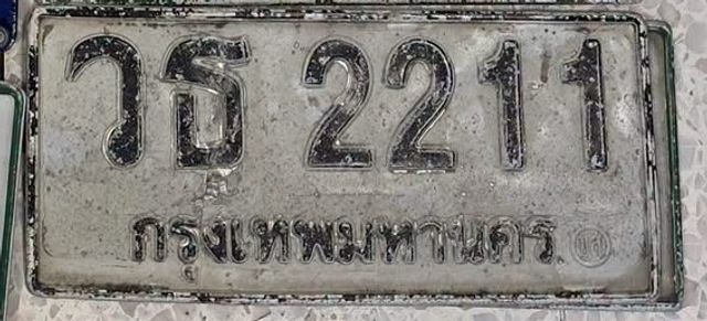 วธ 2211