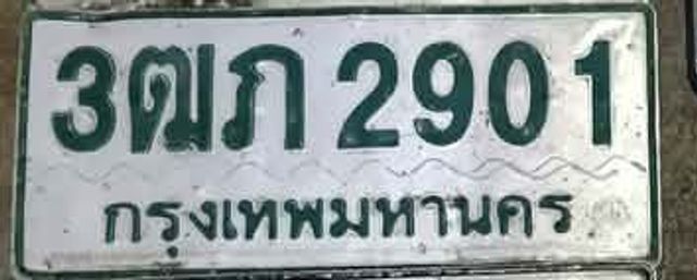 3ฒภ 2901
