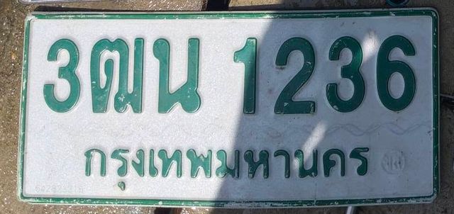 3ฒน 1236