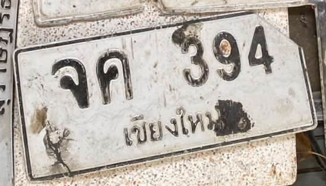 จค 394