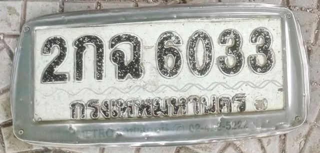 2กฉ 6033