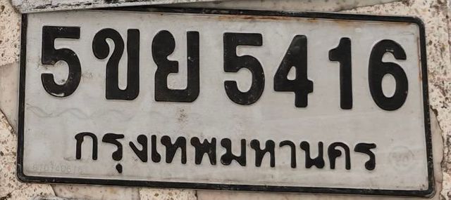 5ขย 5416