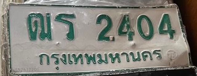 ฒร 2404