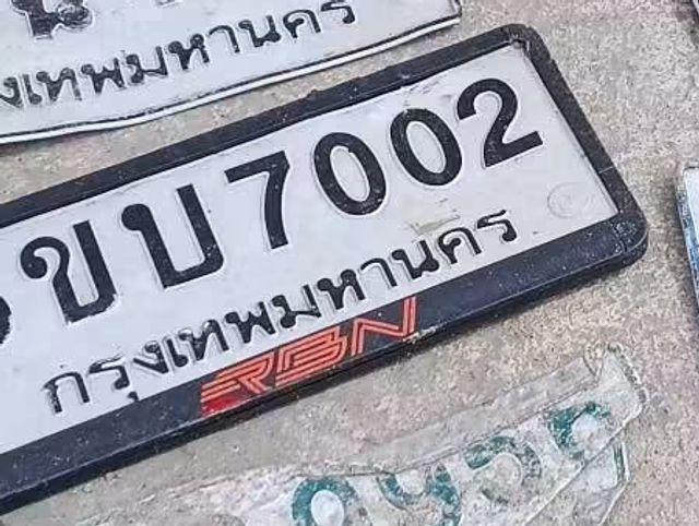 ขบ 7002