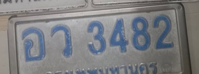 อว 3482