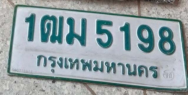 1ฌม 5198