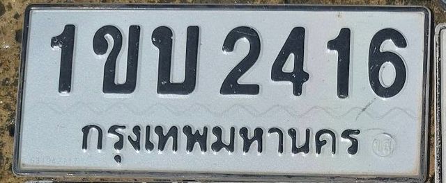 1ขบ 2416