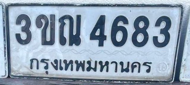 3ขณ 4683