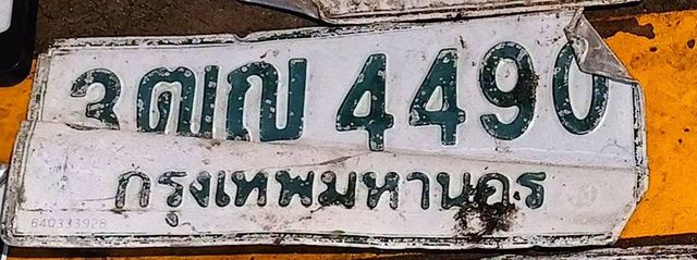 3ฒญ 4490