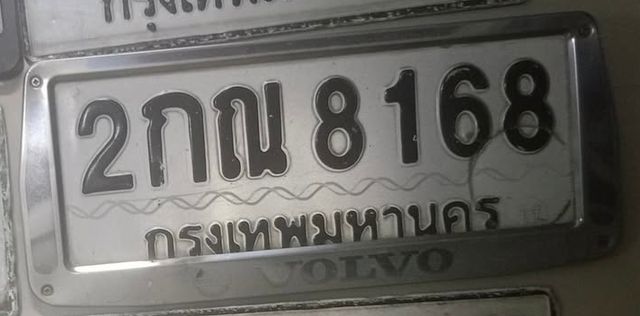 2กณ 8168