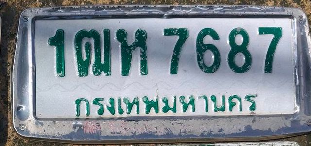 1ฒห 7687