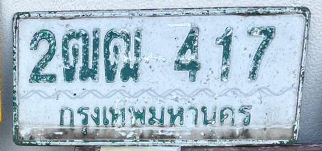 2ฒณ 417