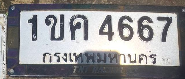 1ขค 4667
