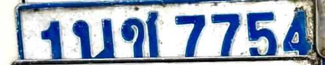 1นช 7754