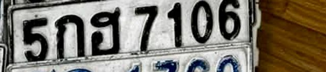 5กฮ 7106
